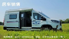 慢生活房车,华东房车大市场,房车销售,房车租赁,二手房车,房车改装,房车改造,房车露营，房车旅行,房车线路